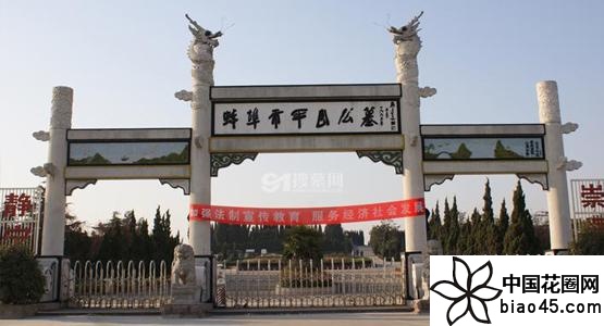 安徽蚌埠平山公墓