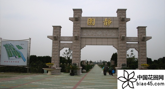 上海青浦静园公墓