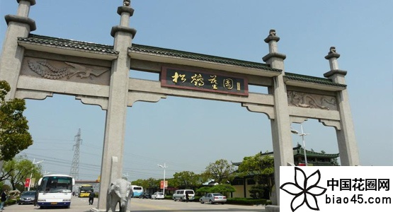 上海松鹤陵园